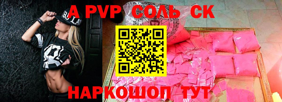 Альфа ПВП VHQ  Вход с VPN  APVP  Туапсе  Alpha PVP Соль  Alpha-PVP мука 