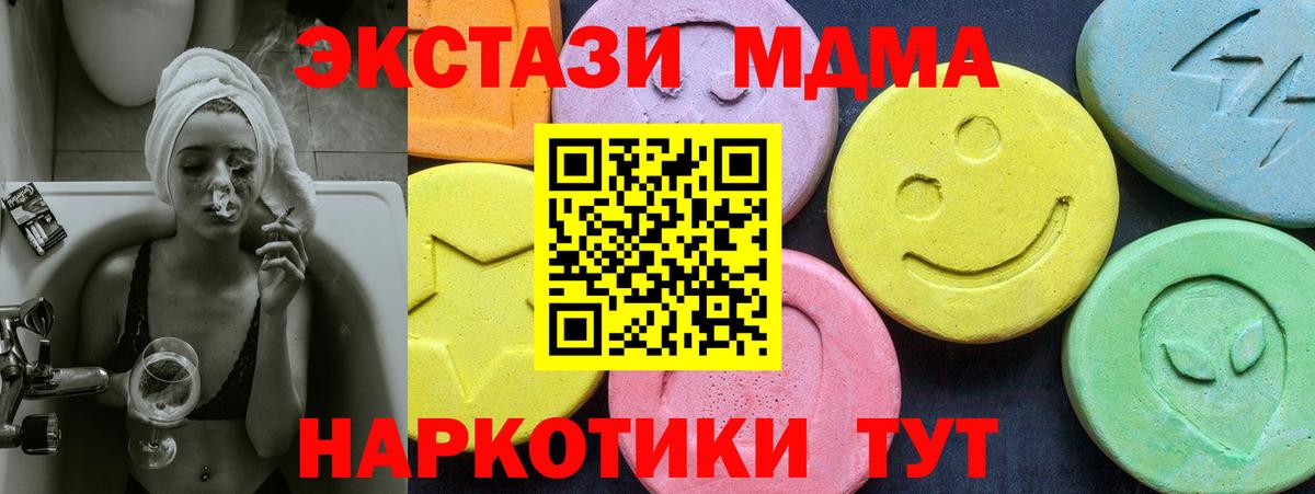 MDMA молли Туапсе