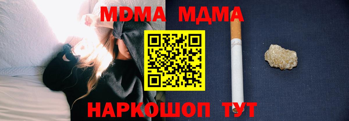 MDMA VHQ  Вход с VPN  Туапсе  МДМА Molly 
