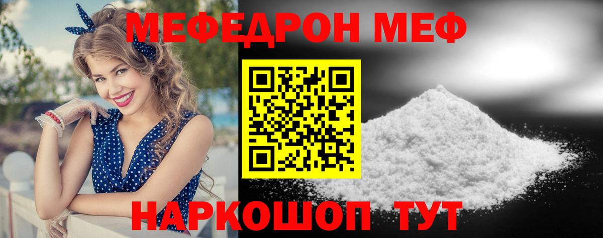 Меф Туапсе