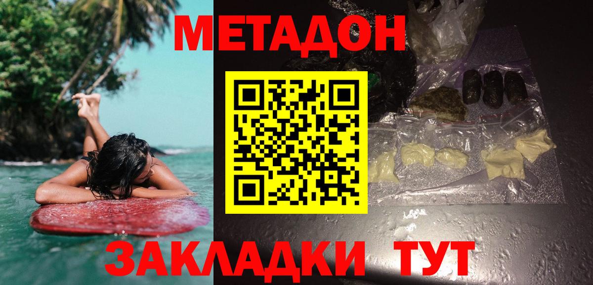 Метадон VHQ Туапсе