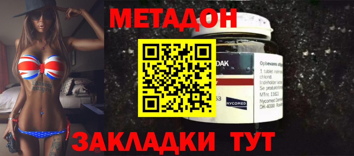 МЕТАДОН VHQ  Вход с VPN  Туапсе 